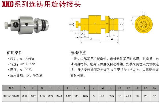 XKC型连铸机用旋转接头